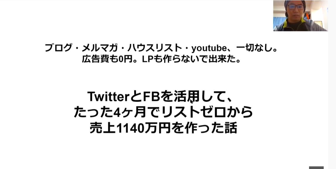 TwitterとFacebookを活用して、たった4ヶ月で1140万円の売上を作った話 福田 健太郎先生