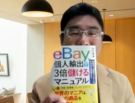中国輸入とeBay輸出両立、Mサロンで４名 中国輸入で稼いでいるのに何故今　eBayなのか緊急座談会。