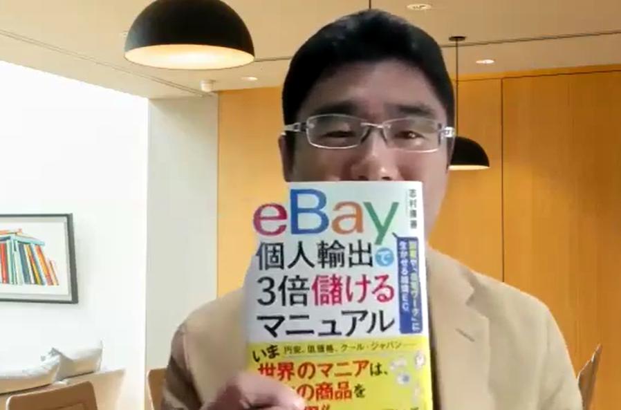 中国輸入とeBay輸出両立、Mサロンで４名 中国輸入で稼いでいるのに何故今　eBayなのか緊急座談会。
