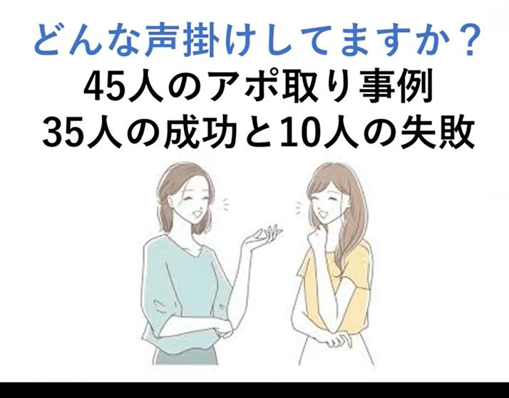 加藤さんの営業の極意公開「声がけ成功35名＆失敗35名」セミナー