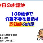 大切な人を守る！最新認知症ケアの秘密を学ぶセミナー