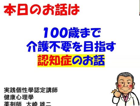 大切な人を守る！最新認知症ケアの秘密を学ぶセミナー