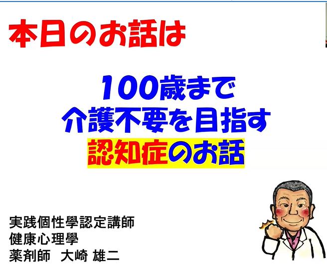 大切な人を守る！最新認知症ケアの秘密を学ぶセミナー