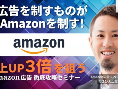 Amazon広告を運用するうえで絶対に抑えるべきポイント5選