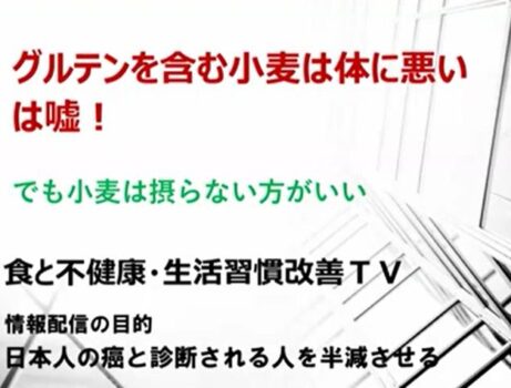 なぜ多くの人がグルテンに関心を持つのか？ それを取り巻く常識とその背後にある意外な事実とは？