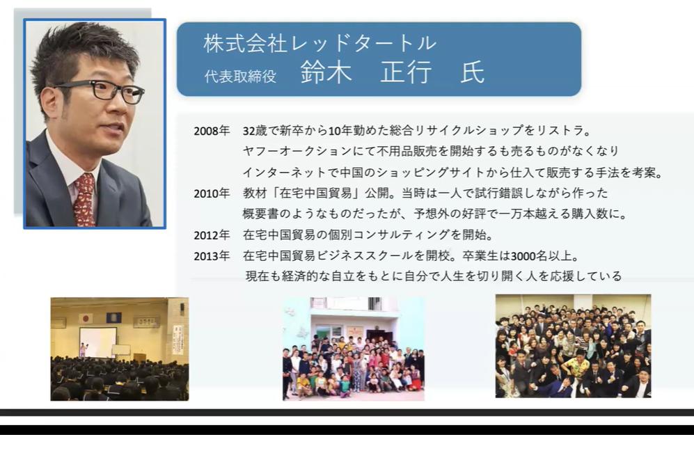 「鈴木正行の人生を振り返り学ぶお話」成功と挫折、愛と執念、絶望からの大逆転