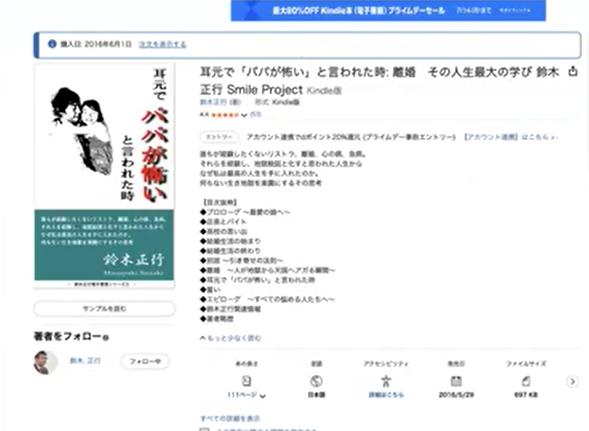 『耳元で「パパが怖い」と言われた時』の著者・鈴木正行が、出版では語りきれなかった離婚の裏側をすべて話します。