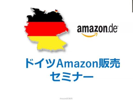 「ドイツAmazon × EU事情」座談会