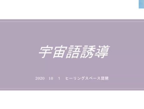 📡🌌 本日開催！宇宙語ゆるふわ座談会 🌌📡