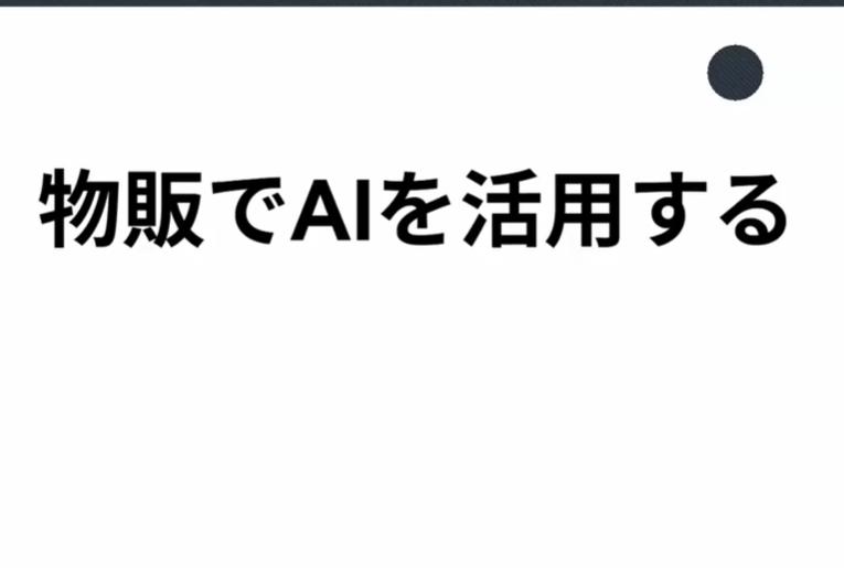 笹川一彦さんのAI画像生成セミナー
