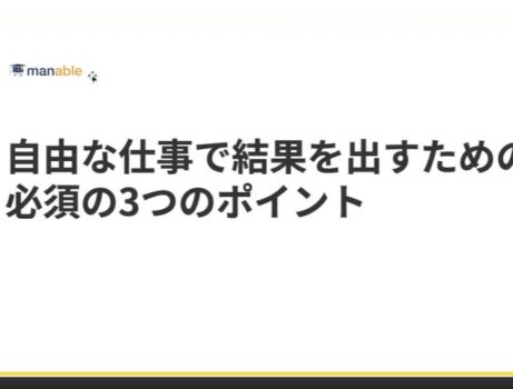 サラリーマンだった私の人生が動き出した転換点。