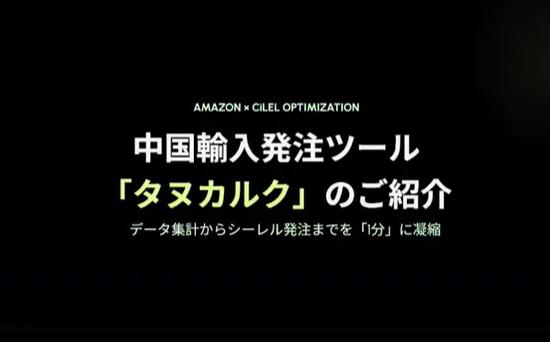 タヌカルク　中国輸入「発注ツール」完成説明会